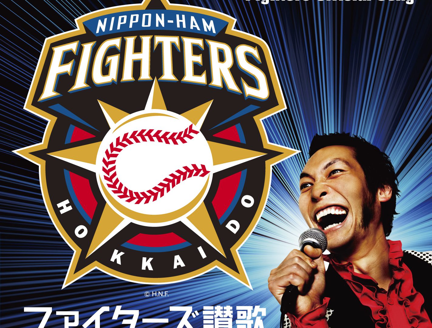 ファイターズ讃歌 / 北海道日本ハムファイターズ公式球団歌 – 上杉周大