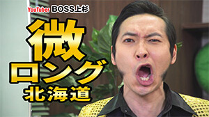 簿ロング　北海道