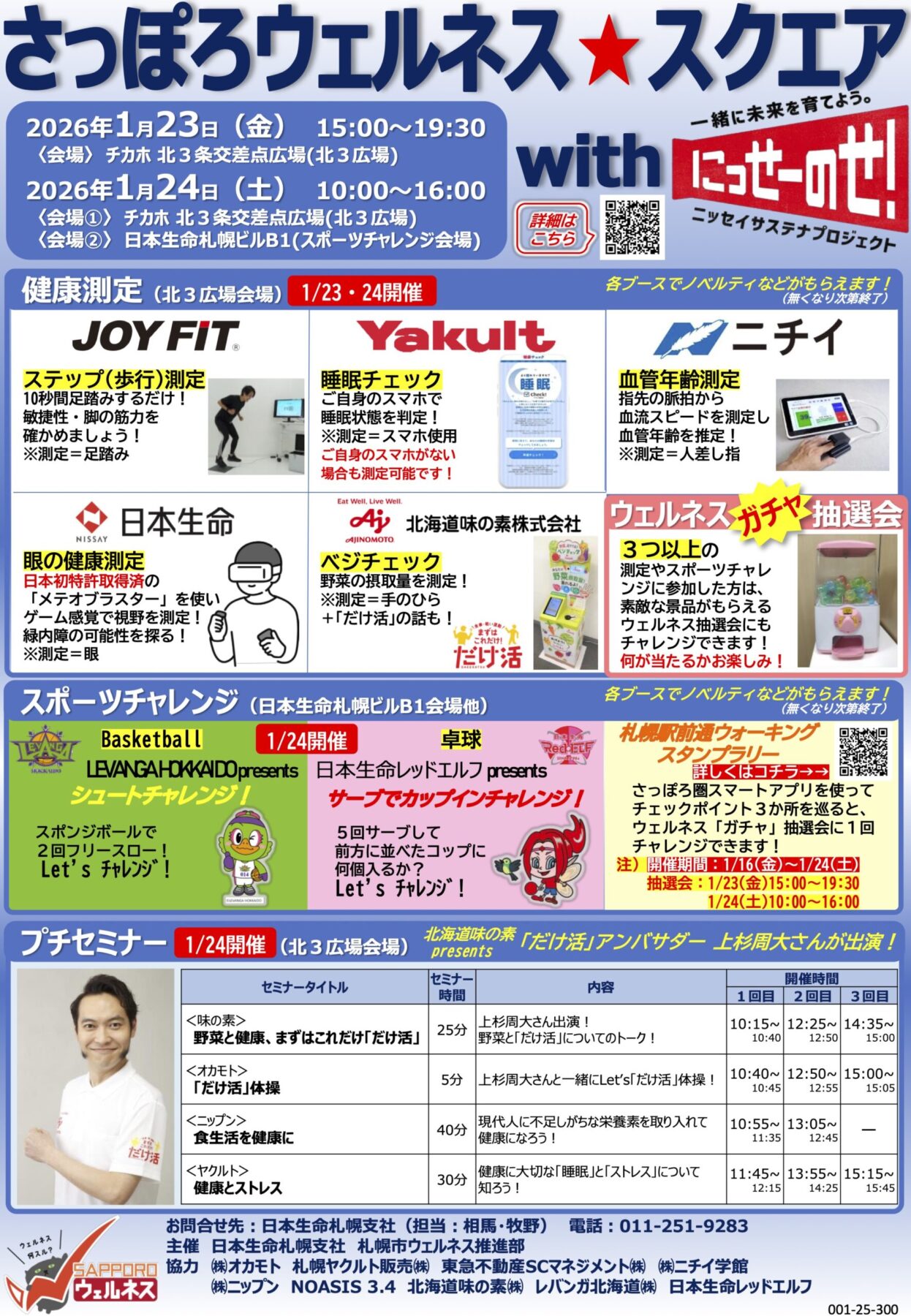 さっぽろウェルネス★スクエア